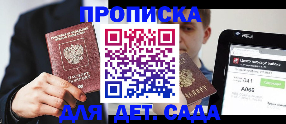 временная регистрация для школы в Спасске-Дальнем