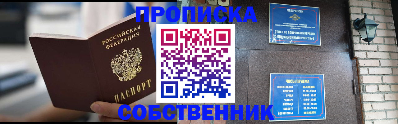 временная регистрация для школы в Спасске-Дальнем